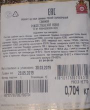 Свинина сырокопченая &quot;Рождественская новая&quot; Гродно этикетка
