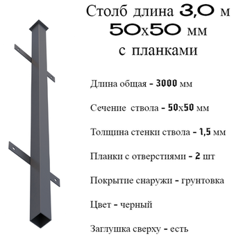 Столб 50х50 - 3 метра для забора