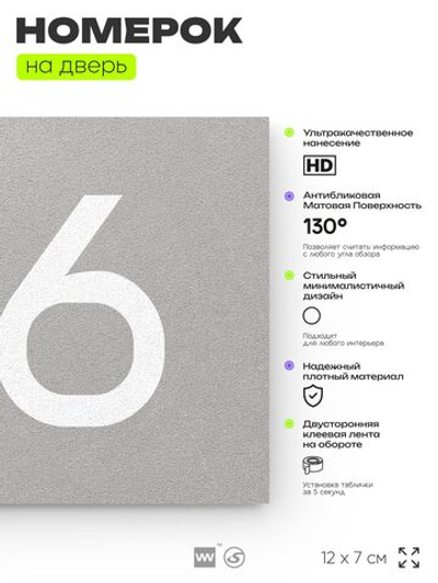Номер на дверь 616, табличка на дверь для офиса, квартиры, кабинета, аудитории, склада, серая 120х70 мм, Айдентика Технолоджи