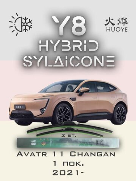 Щетки стеклоочистителя HUOYE Y8 600/525 мм на Avatr 11Changan | Push button