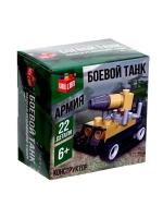 Конструктор Армия «Штурмовой танк», 22 детали
