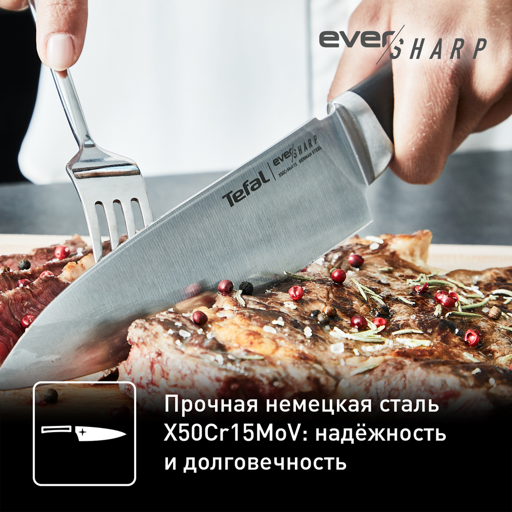Шеф-нож с чехлом для заточки Tefal Ever Sharp 16,5 см K2579104