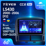 Teyes CC2 Plus 9" для Lexus LS 430 2000-2006