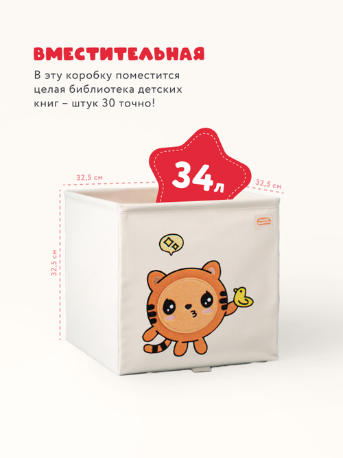 Коробка для хранения Abumba Home Малышарики, Тигруня с уточкой.