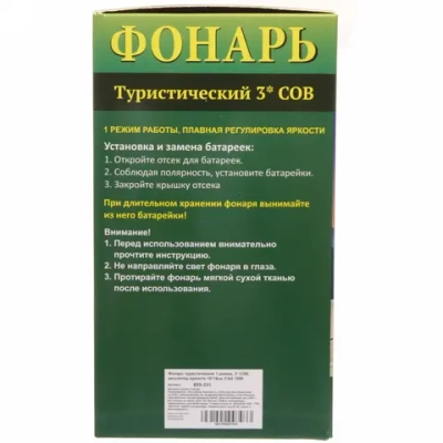 Фонарь туристический 1 режим, 3* COB, регулятор яркости 10*18см 3*АА 1990
