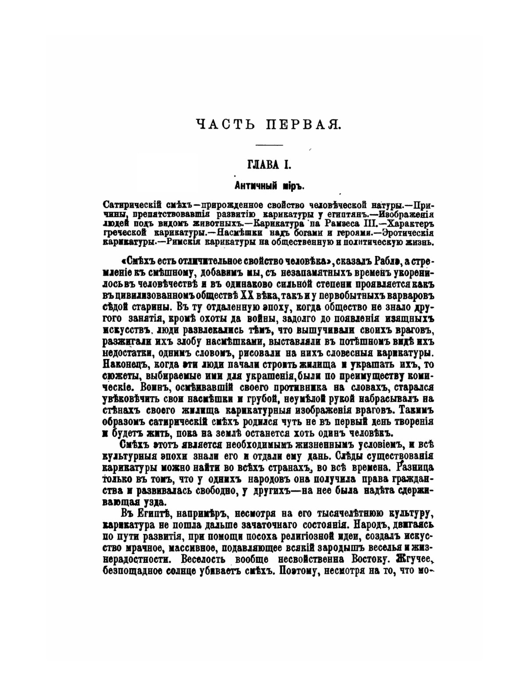 Иллюстрированная история карикатуры с древнейших времен до наших дней | А.В. Швыров