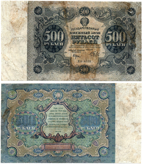 Банкнота 500 рублей 1922 год