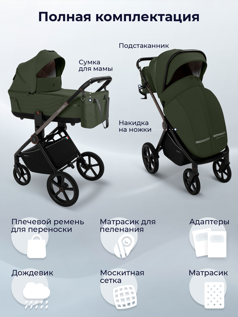Коляска 2в1 SBL Elegante Therma Green