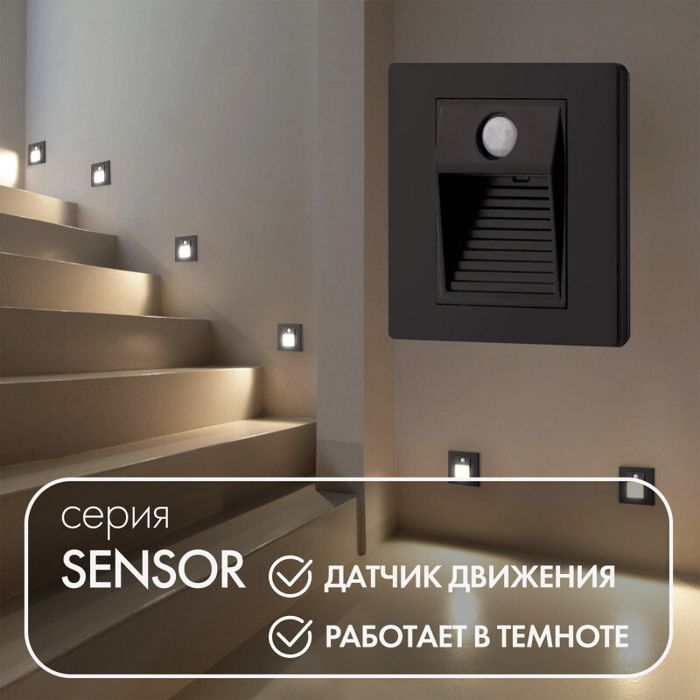 Подсветка ступеней лестницы Denkirs DK1020-BK