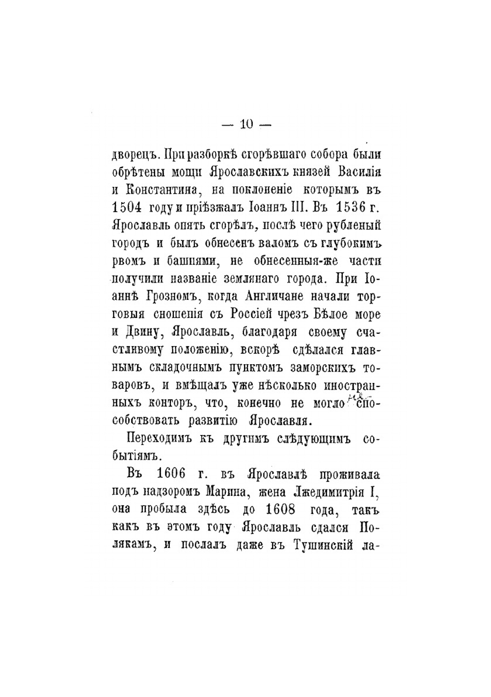 Ярославль | А. А. Титов