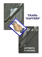 Ткань мембрана для рукоделия