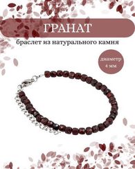 Браслет на руку из граната 4 мм кубической формы