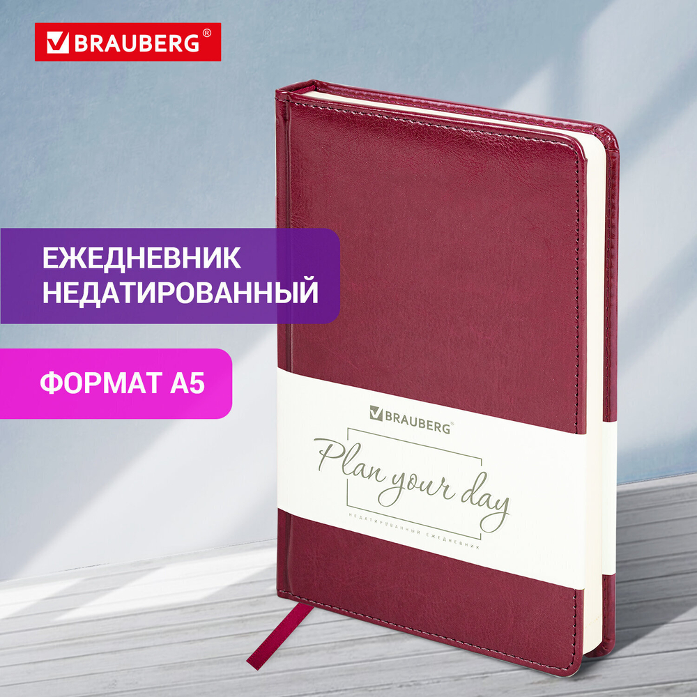 Ежедневник недатированный А5 138х213 мм BRAUBERG "Imperial" под кожу 160 л. малиновый (2 штуки в упаковке)