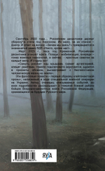 Не прощаемся. За каждый метр. Предзаказ. Выход в начале декабря 2025 года