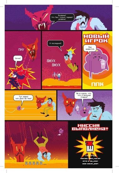 Комикс Время приключений Комильфо