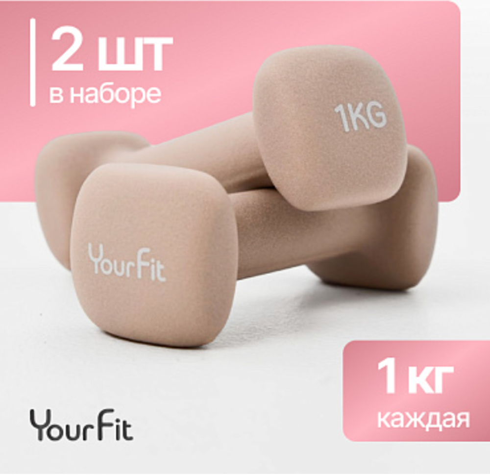 Неопреновые гантели 1 кг