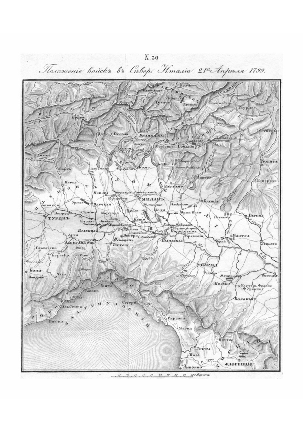 История войны России с Францией в царствование императора Павла I в 1799 году. Том 2 | Милютин Дмитрий Алексеевич