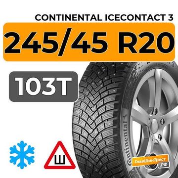 Continental IceContact 3 245/45 R20 103T XL шип.