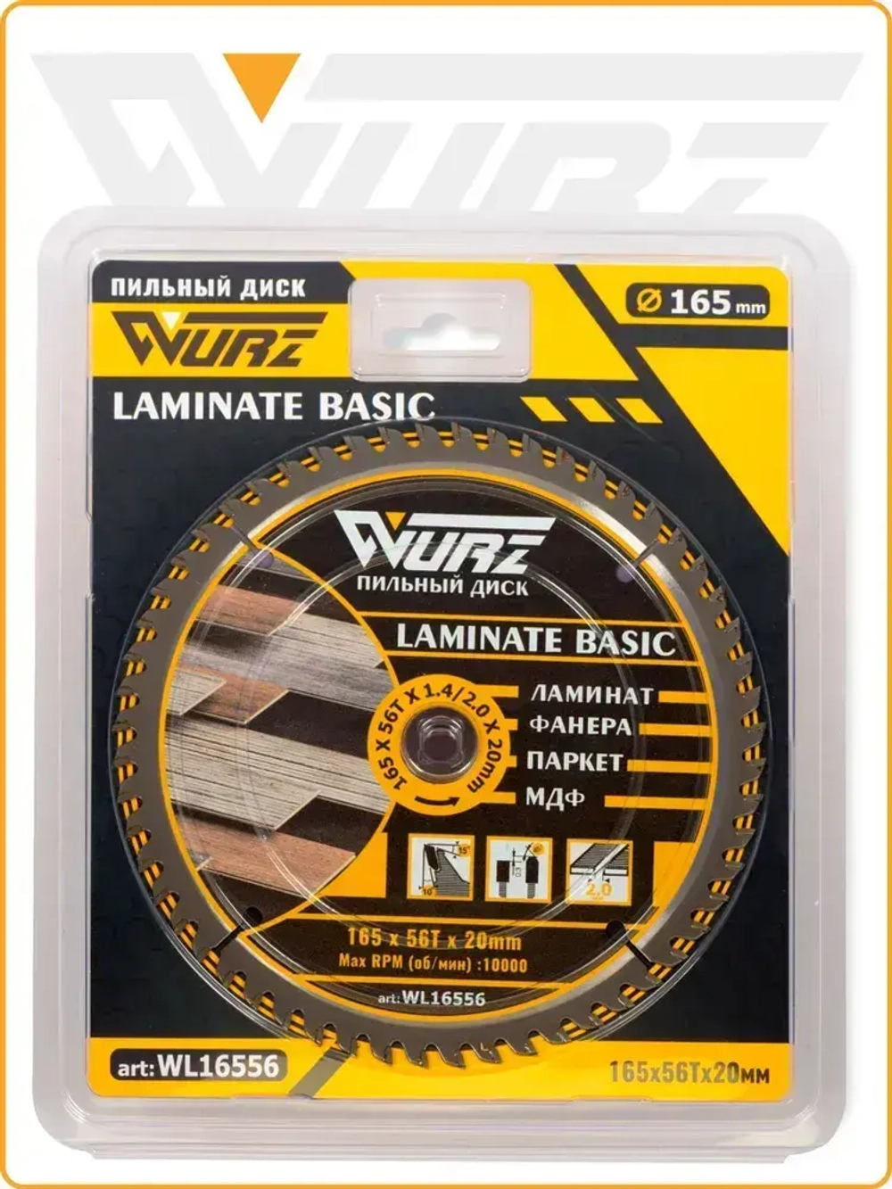Диск пильный по ламинату 165х56Тх1.4/2.0х20мм WURZ WL16556