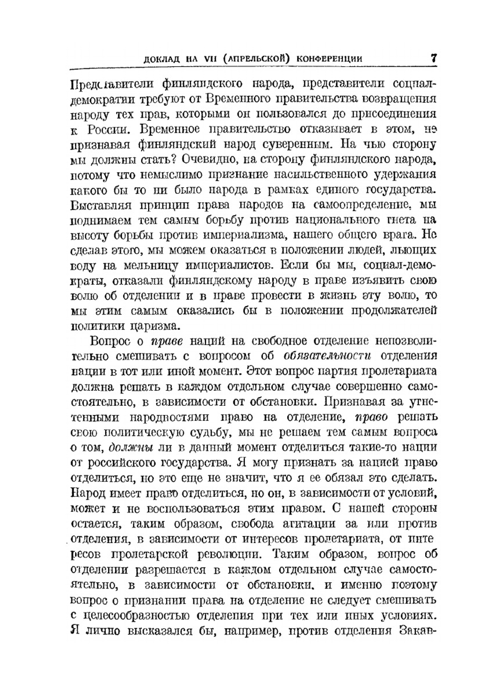 Статьи и речи об Украине | И. В. Сталин