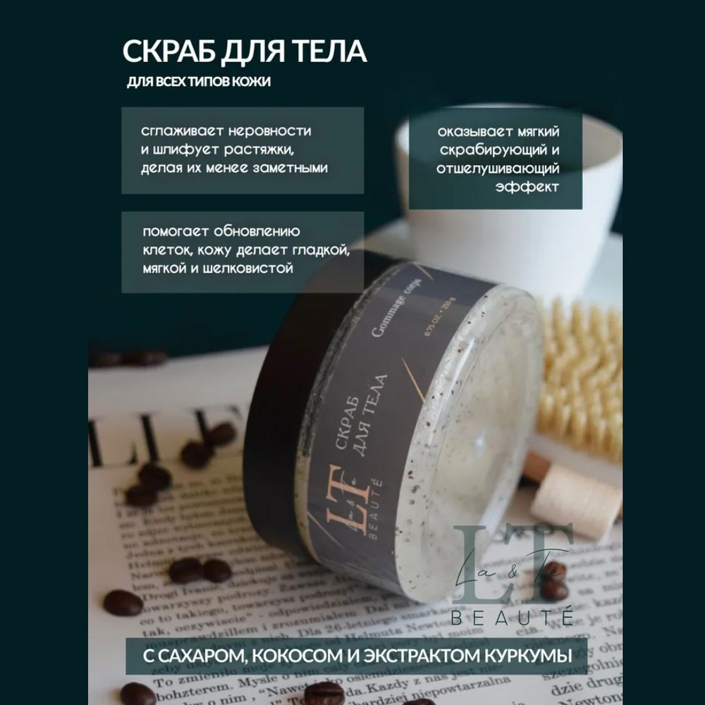 Набор уходовой косметики для тела "Комплексный уход" La & Te beaute