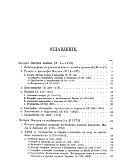 Библиография Азии. Том I-III | В.И. Межов