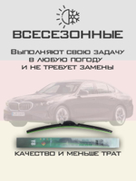 Щетки стеклоочистителя HUOYE Y8 650/475 мм на BMW 5Series | Push button