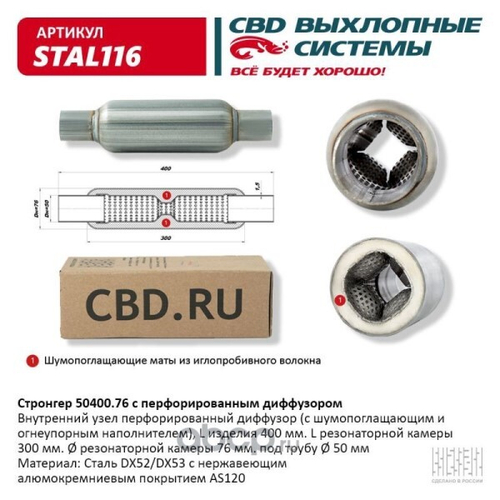 Стронгер 50400.76 с перфорированным диффузором (CBD)