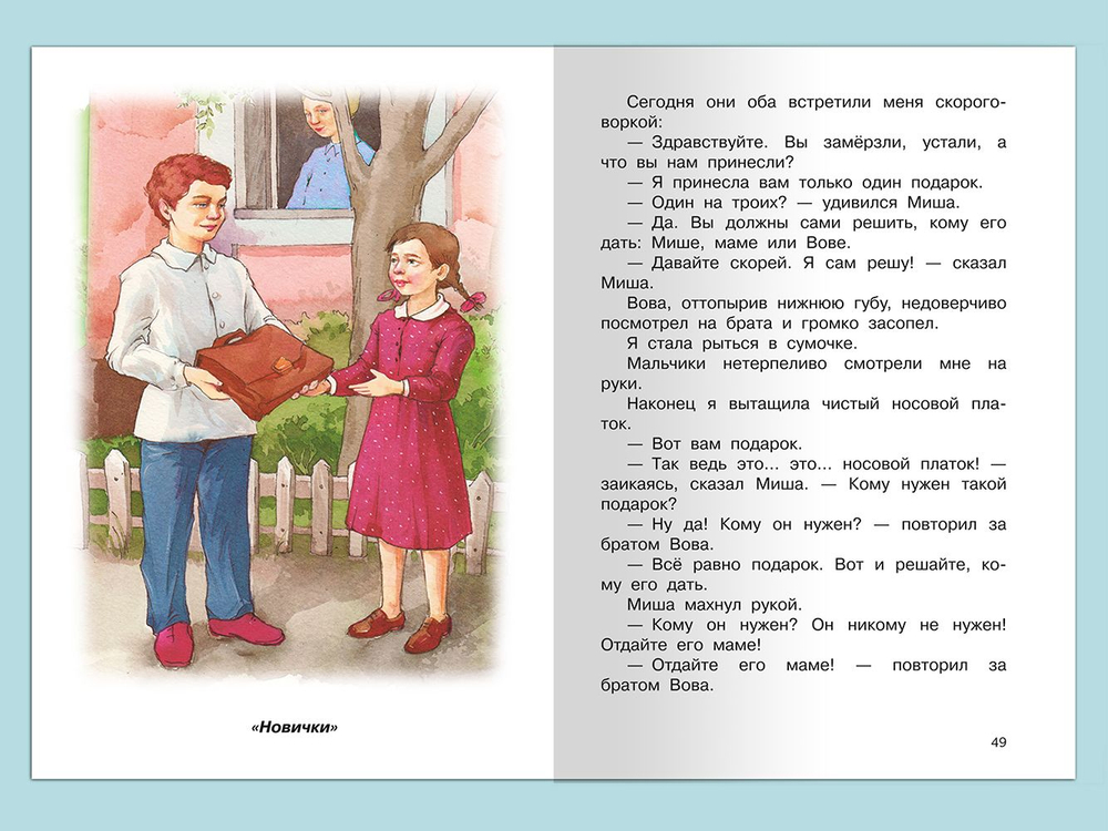 Осеева В. Волшебное слово