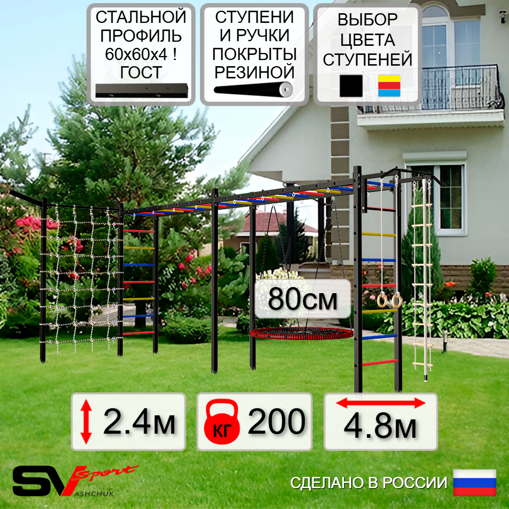 Уличная шведская стенка Sv Sport рукоход х 2 с комплектом турник прямой У52255 (Турник/Гнездо 80см/Кронш бокс/Канат/кольца/лестница/Сетка)