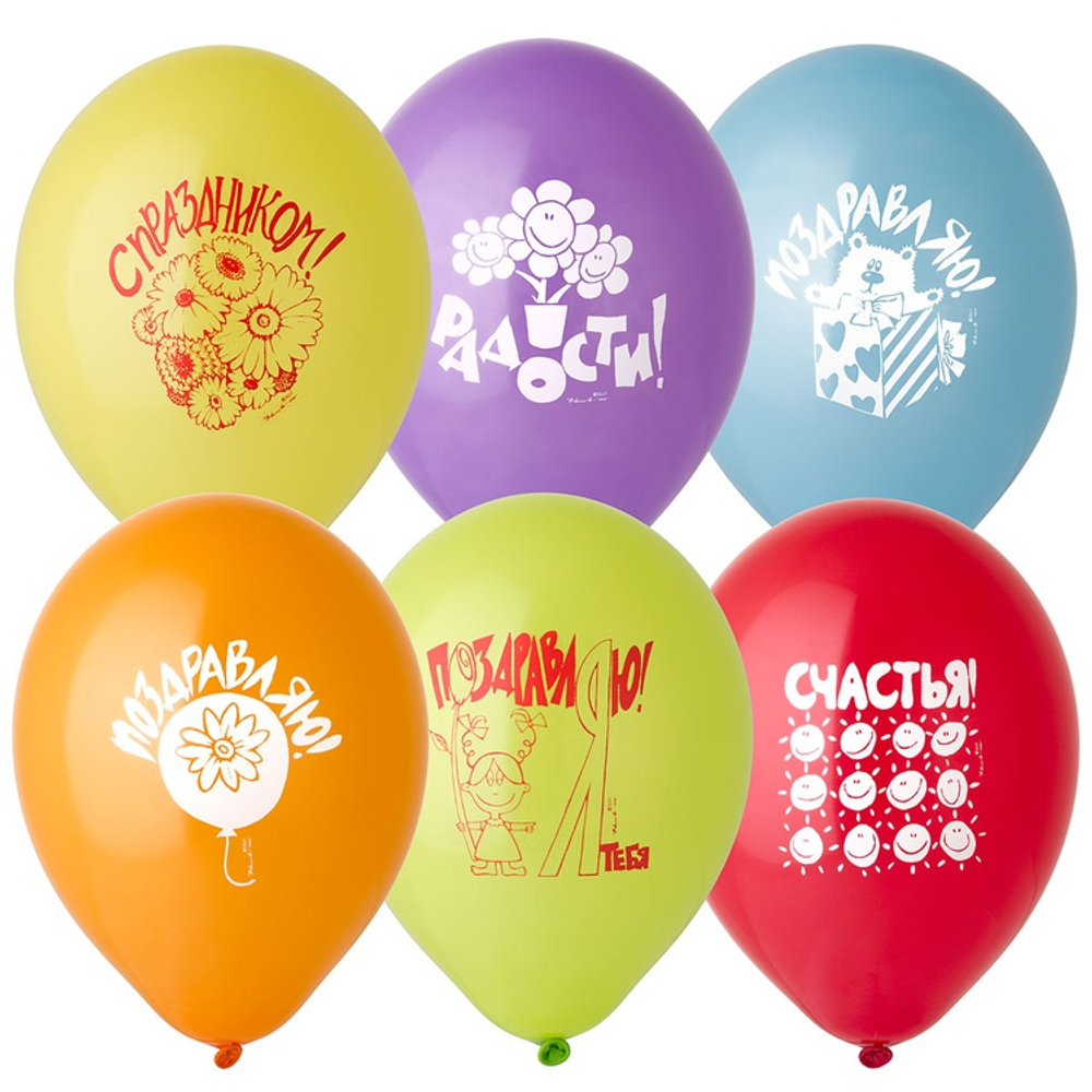 Шар латексный 30см Поздравления (Ассорти)