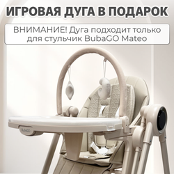Стульчик для кормления-электрокачели BubaGO Mateo 4в1