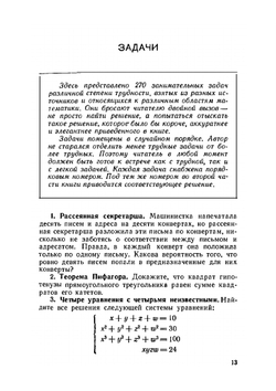 Задачи с изюминкой | Ч. Тригг
