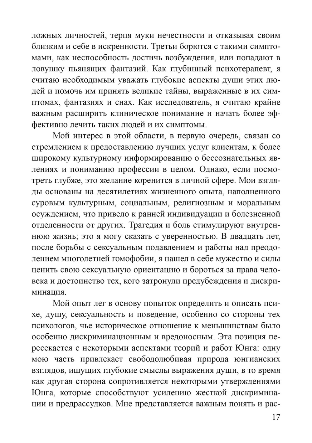 Юнг и секс (PDF)