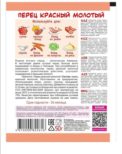 Приправа Перец красный,  молотый,  50 гр