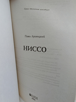Ниссо