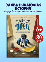 CLEVER-чтение. Паучок Пок. Секрет серебряной паутины