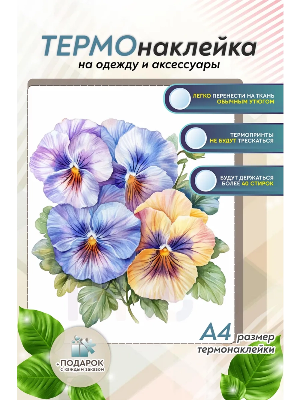 Термонаклейка на одежду, термопринт Цветок