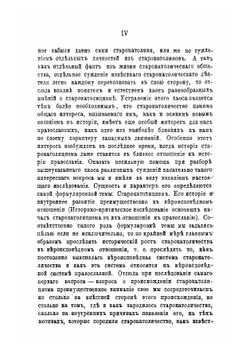 Старокатолицизм, его история и внутреннее развитие преимущественно в вероисповедном отношении | В. Керенский
