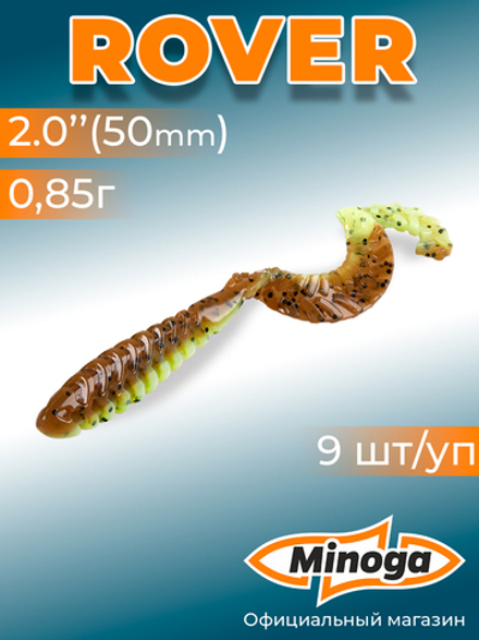 Силиконовая приманка ROVER 2,0"(9шт) 50мм, цвет 109