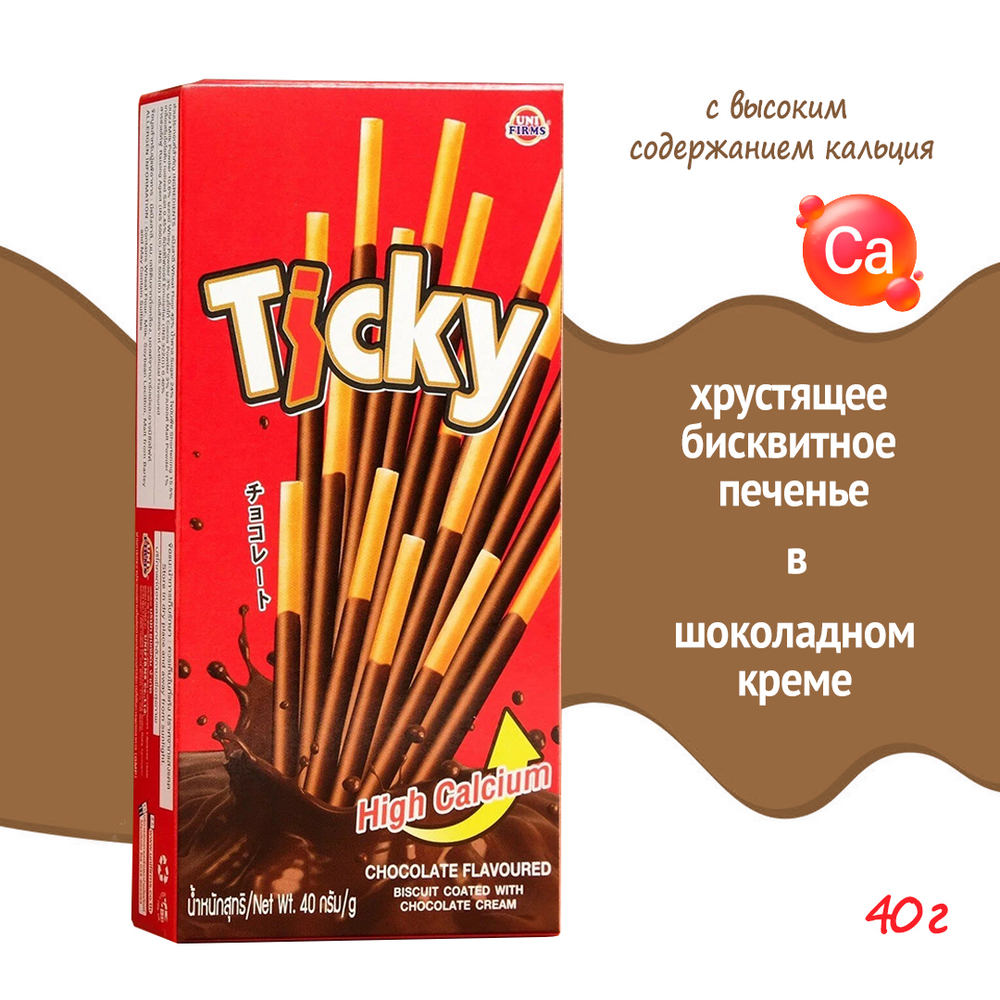 Печенье Unifirms Ticky High Calcium Chocolate Flavoured Biscuit Coated with Chocolate Cream бисквитные палочки покрытые шоколадным кремом 36 г