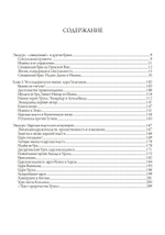 Гильгамеш и Великая Богиня Урука, 3 части (Цифра)