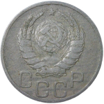 20 копеек 1937 (F)