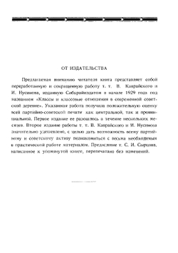 Классы и классовая борьба в современной деревне | Каврайский В.