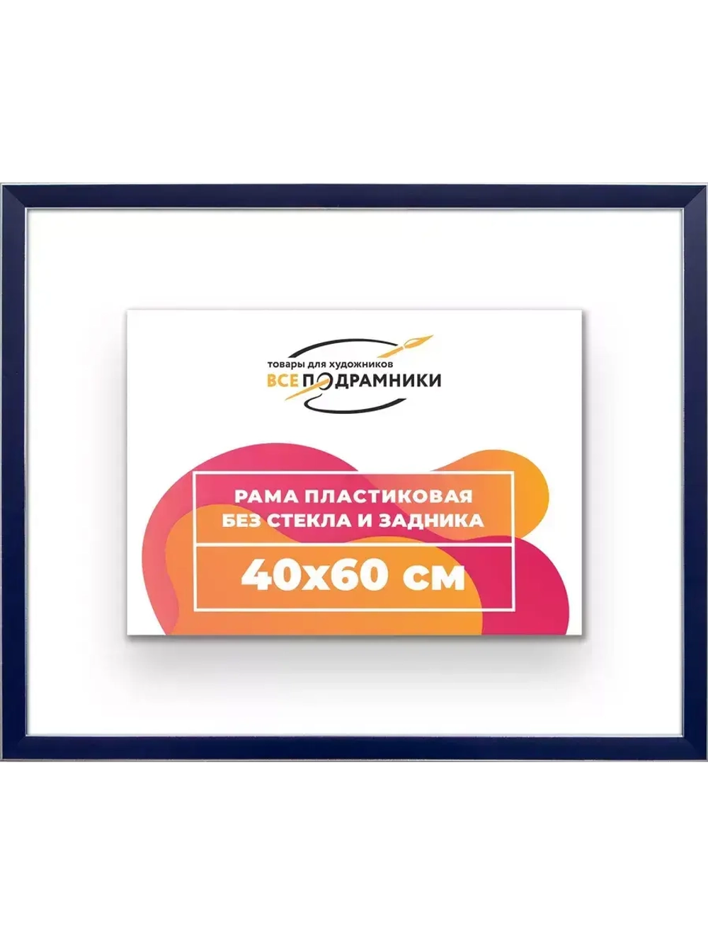 Рама 40x60 для картин и фотографий