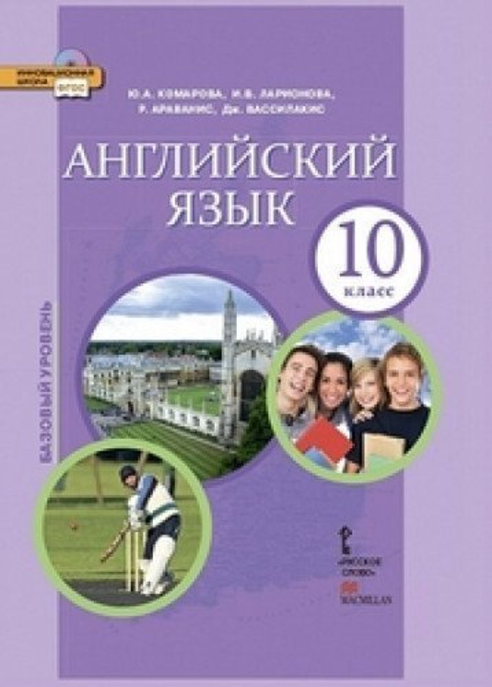 Английский язык. Brilliant.10 класс. Учебник (+CD) ФГОС 17г.