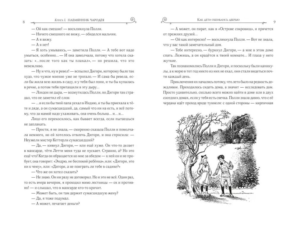 Хроники Нарнии