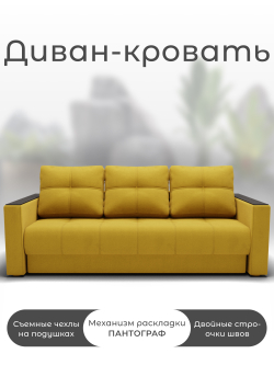 Диван Лофт-1