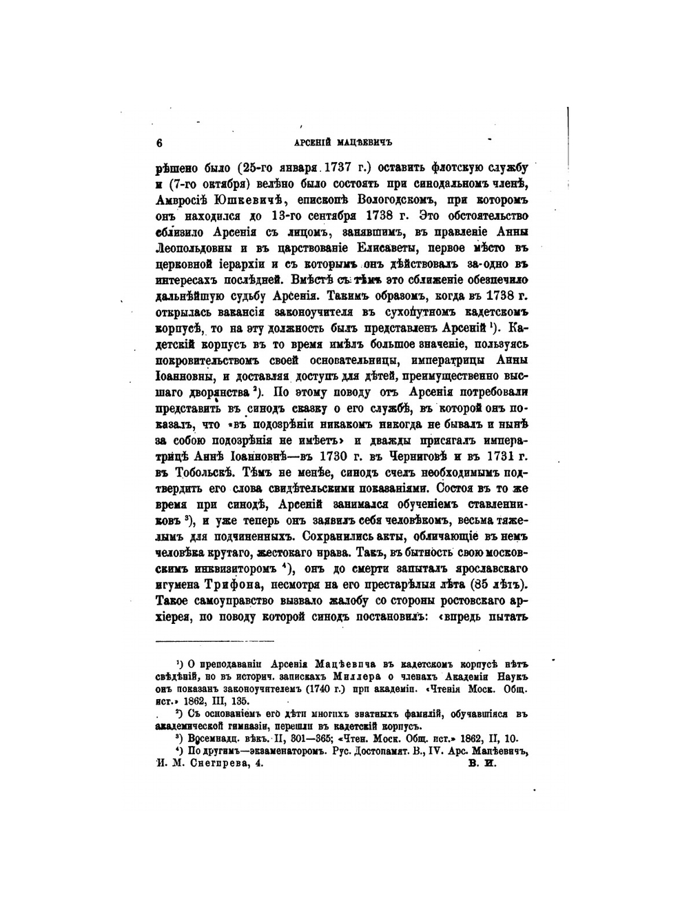 Русская старина. 1879. Том 25 | Нет автора