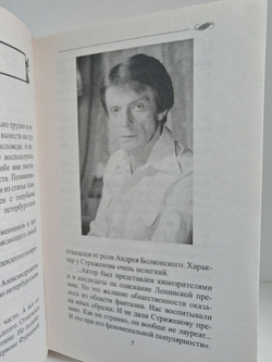 Олег Стриженов и Лионелла Пырьева. Исповедь